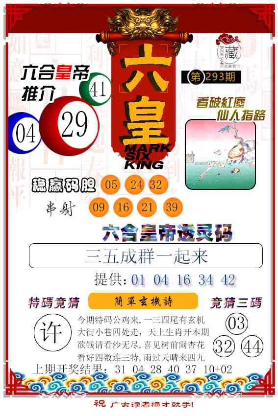 293期六皇[图]