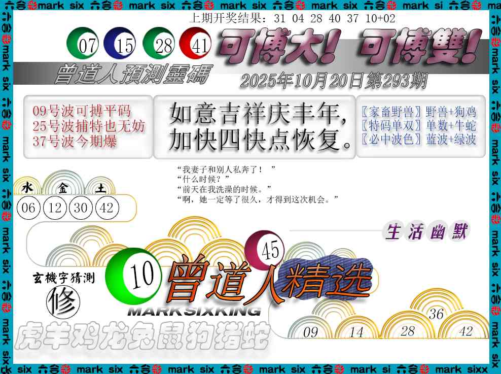 293期曾道人精选[图]