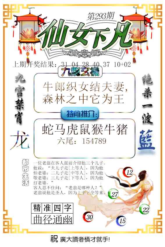 293期仙女下凡[图]