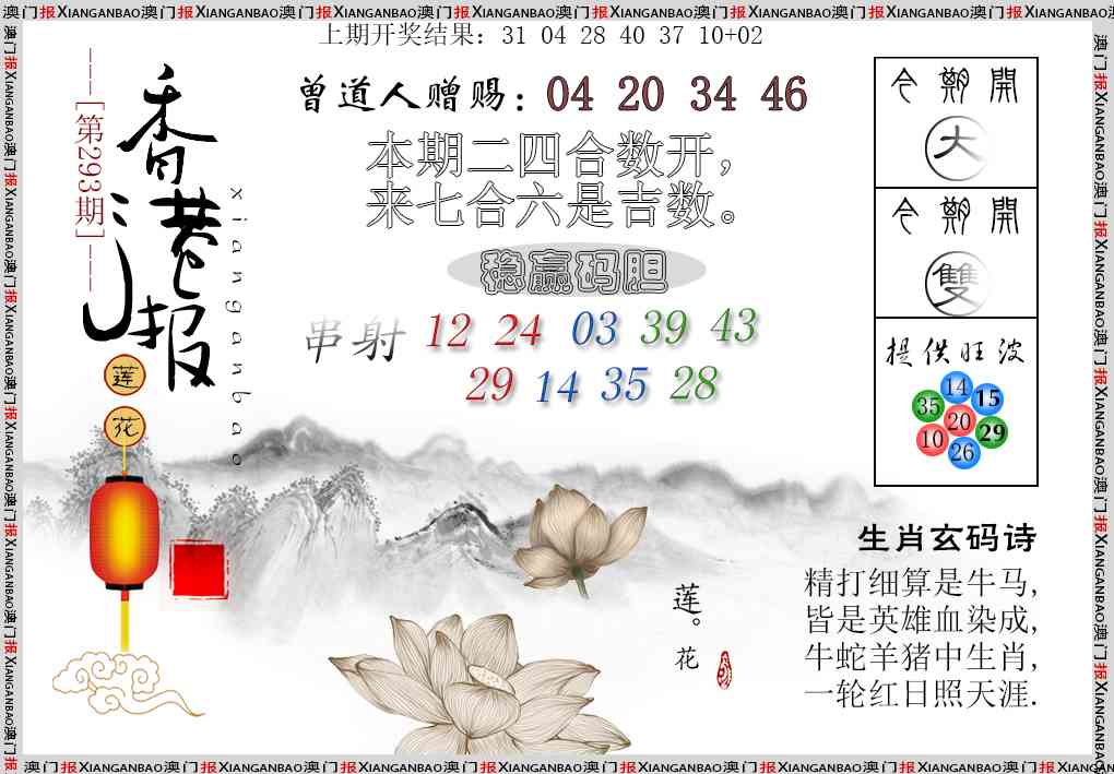 293期报莲花篇[图]