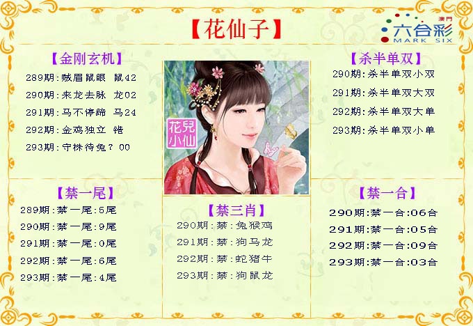 293期花仙子[图]