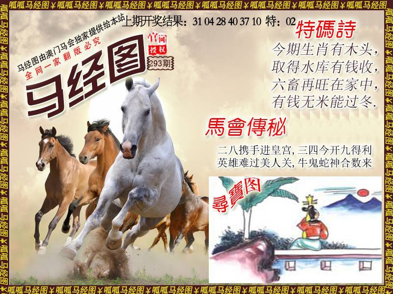 293期马经1[图]