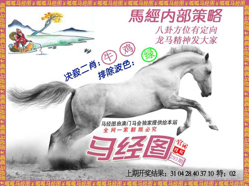 293期马经5[图]