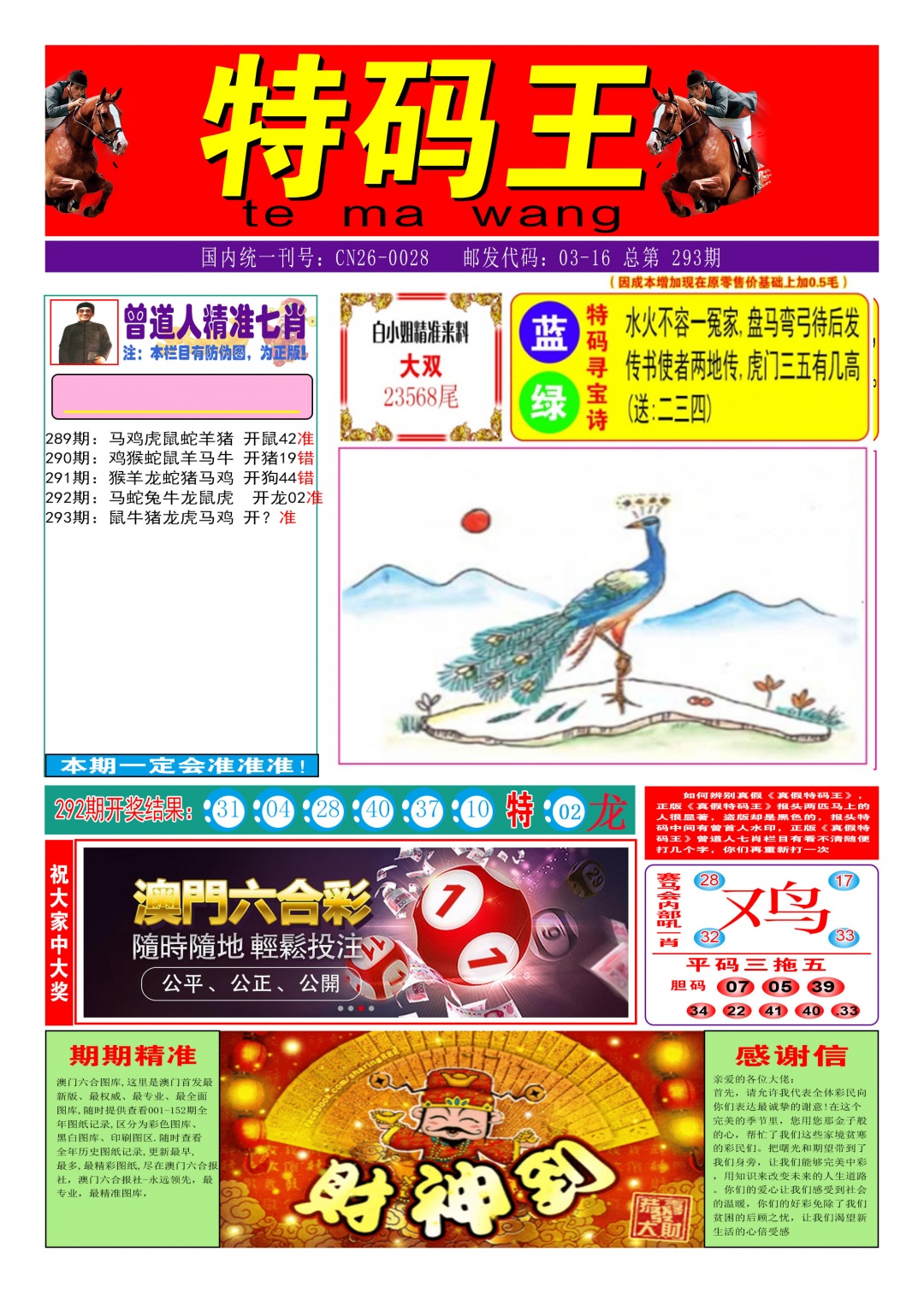293期特码王A[图]