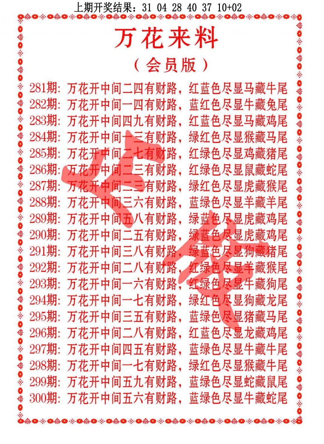 293期万花来料[图]