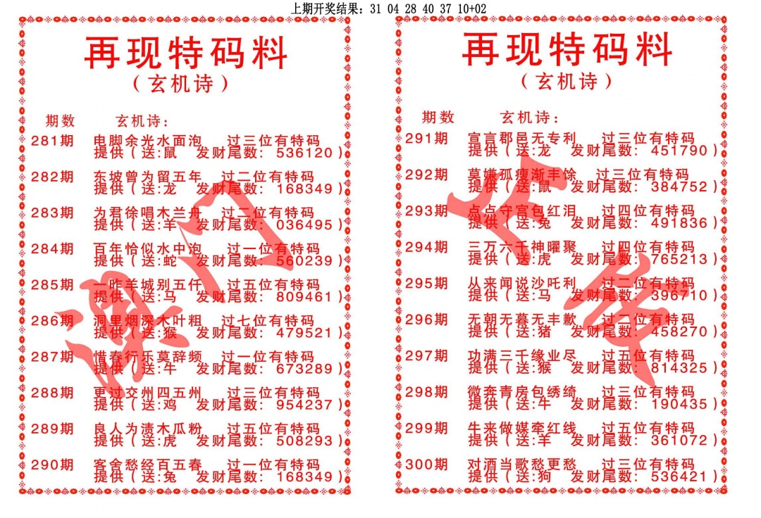 293期再现特码料[图]