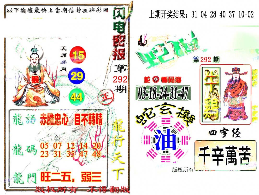 293期蛇报闪电版[图]