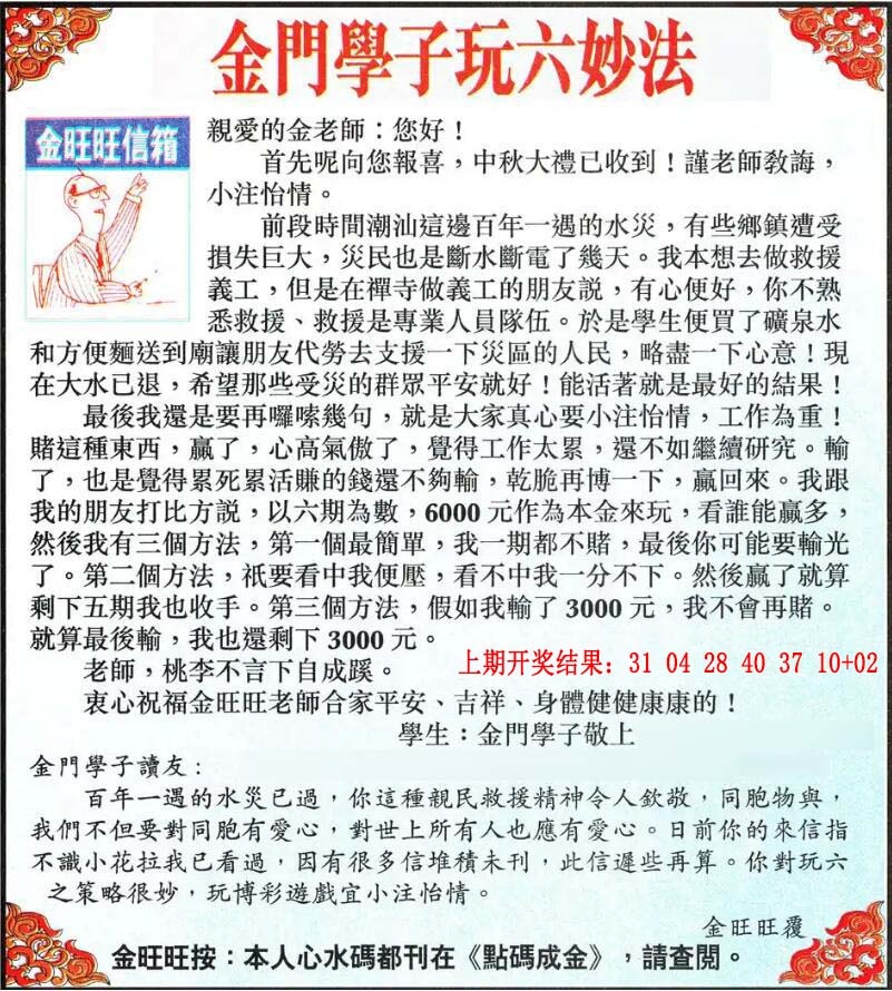 293期金旺旺信箱[图]