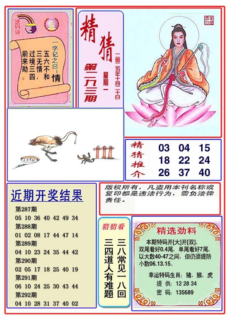 293期观音精猜图[图]