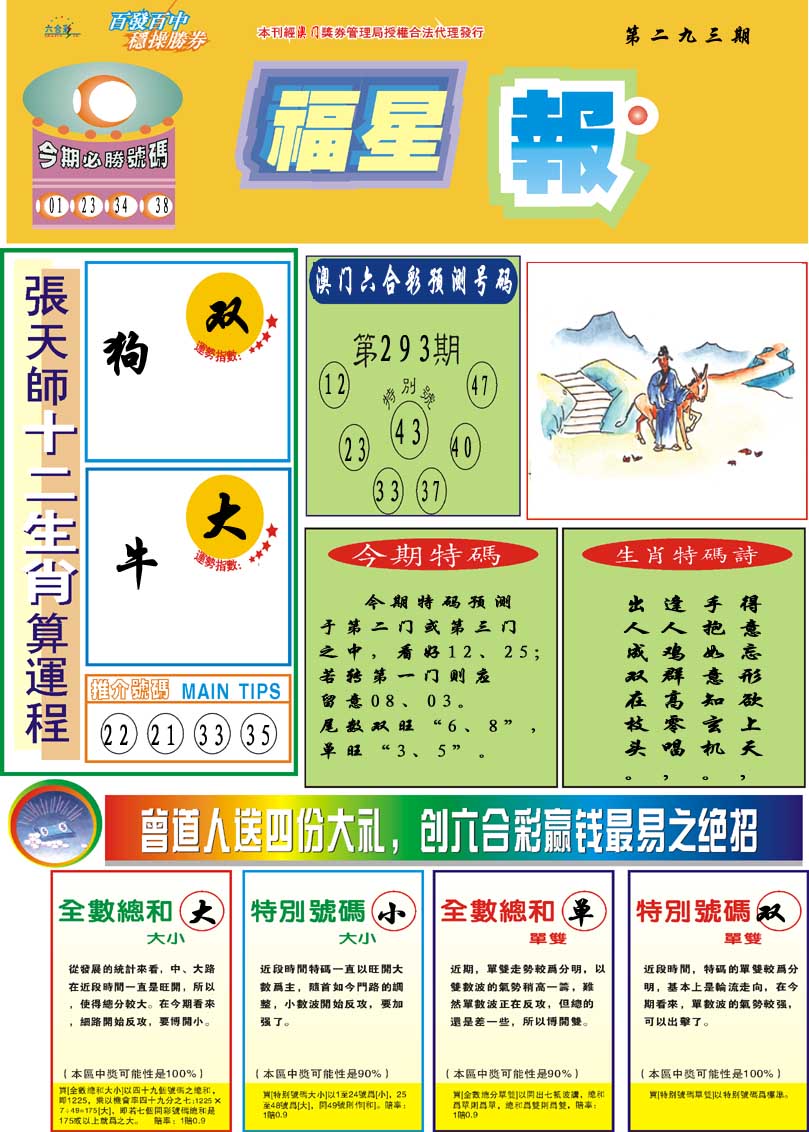293期福星报[图]