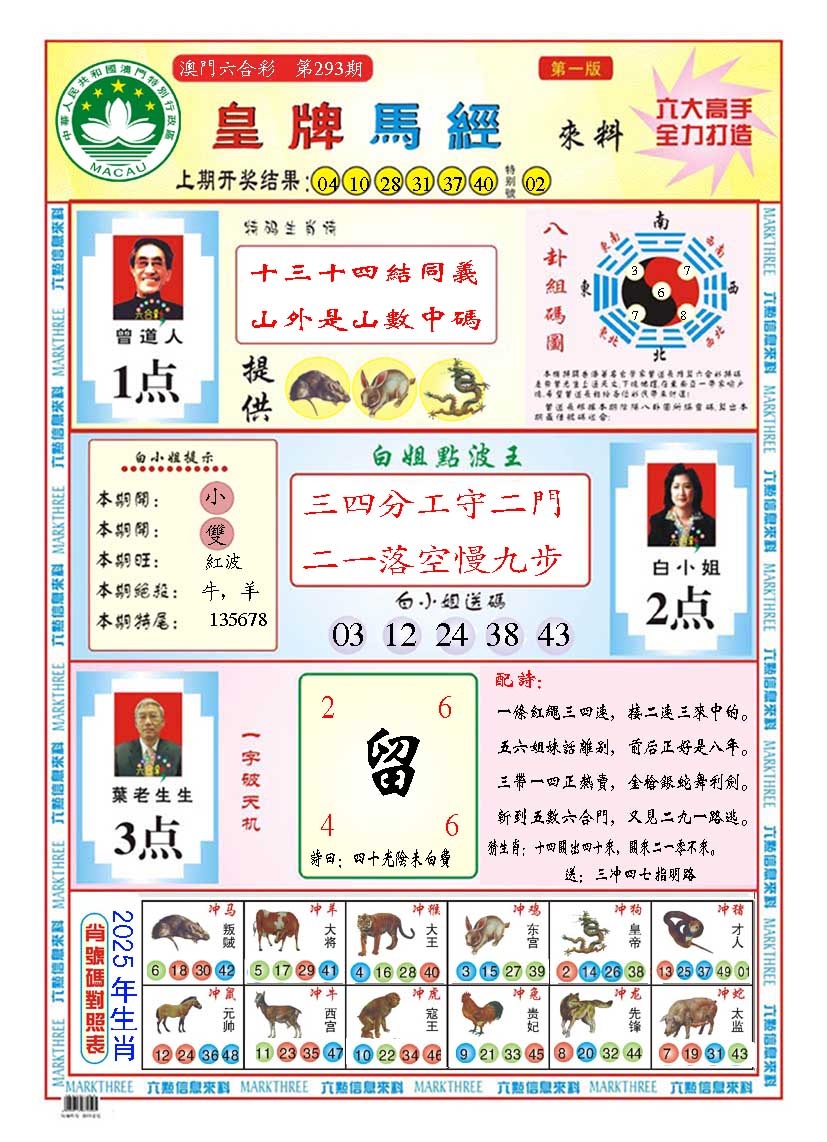 293期皇版马经A[图]