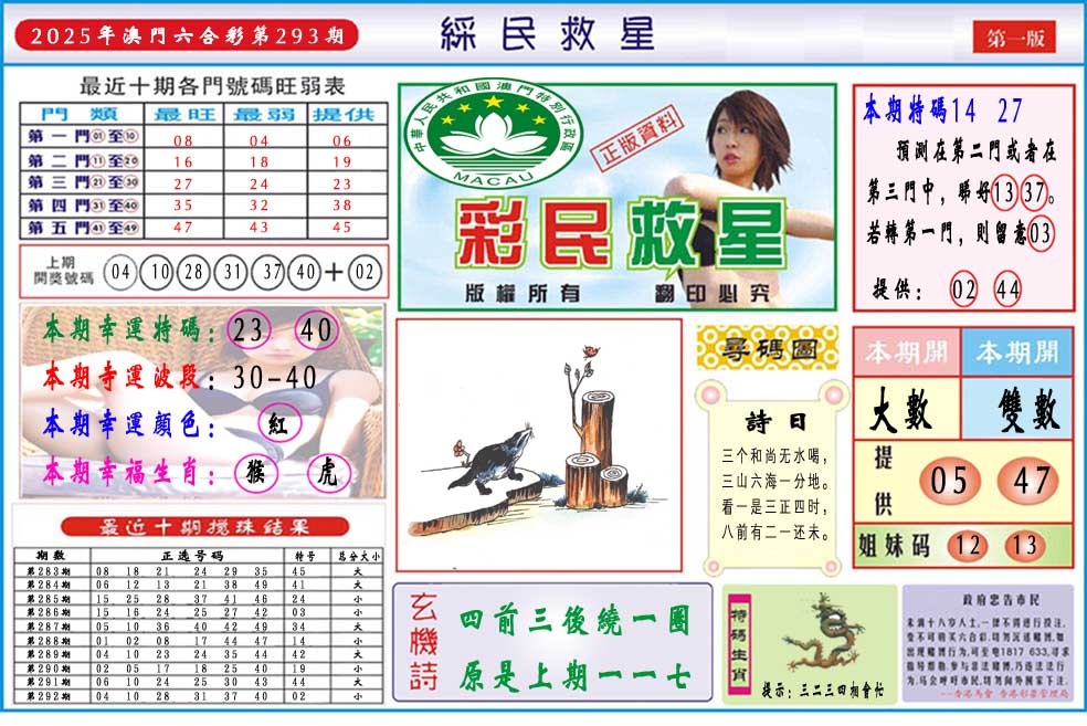293期彩民救星A[图]