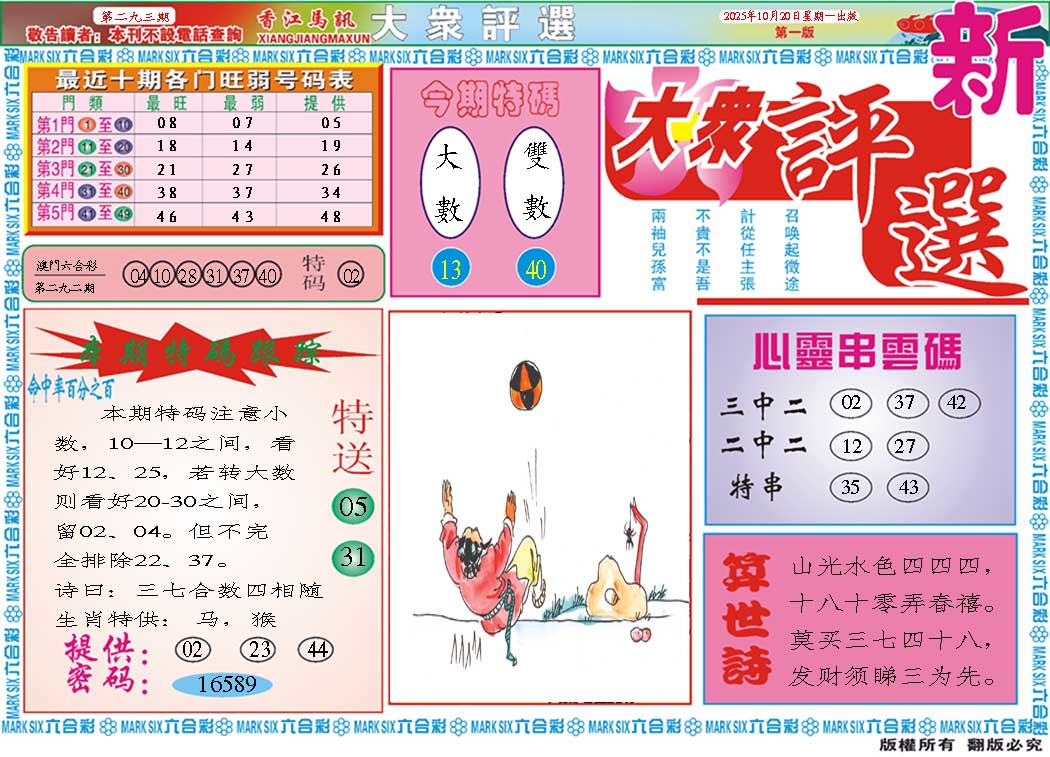 293期大众评选A[图]