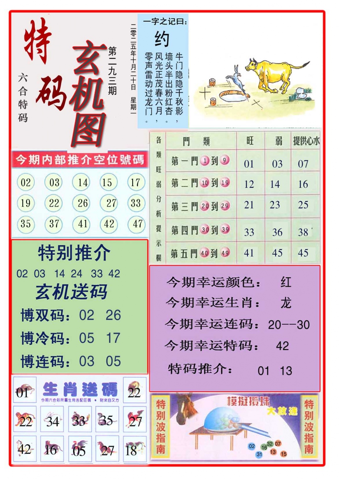 293期特码玄机图[图]