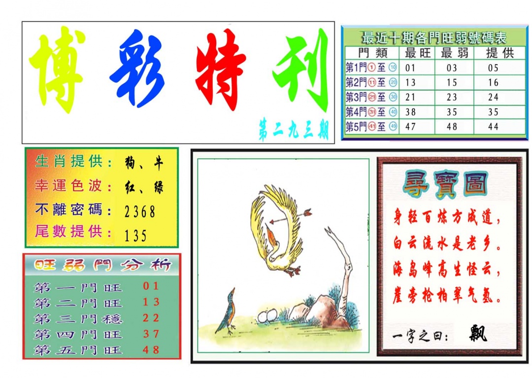 293期博彩特刊[图]