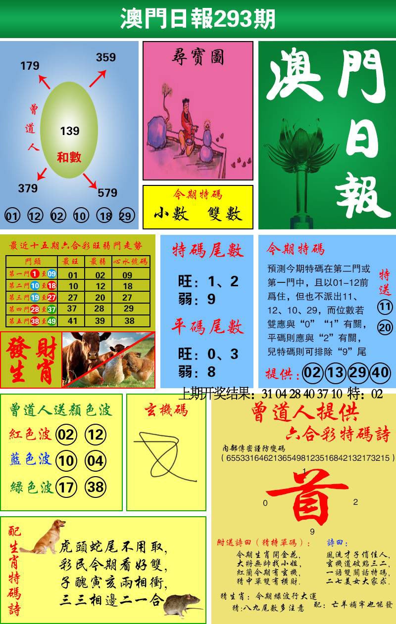 293期澳门日报[图]
