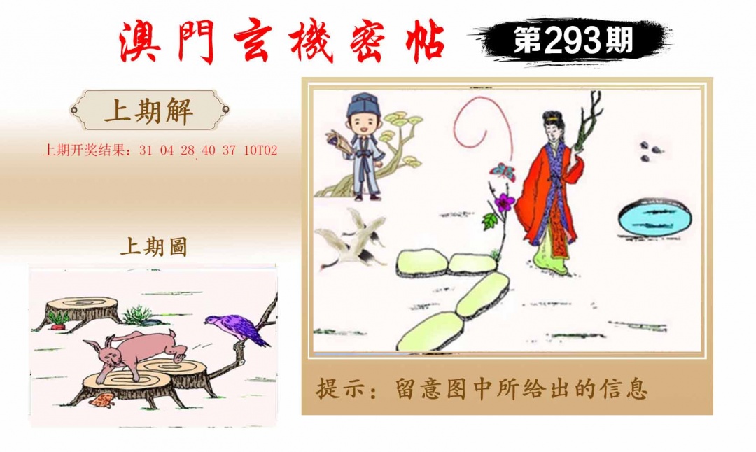 293期玄机密帖[图]