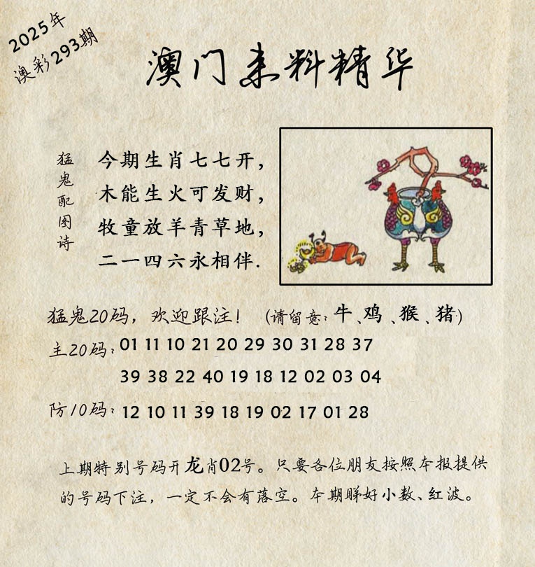 293期澳门来料精华[图]