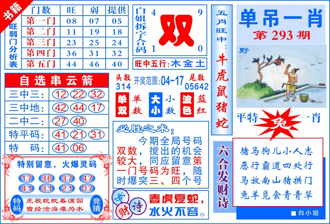 293期澳门单吊一肖[图]