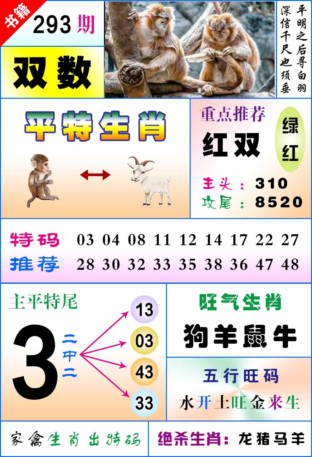 293期澳门风水平特[图]