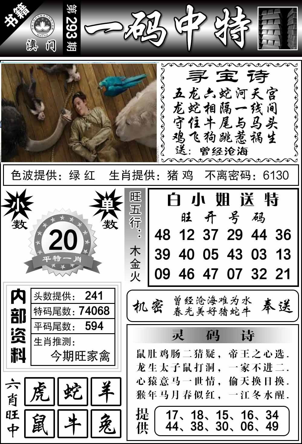 293期澳门乾坤宝典[图]