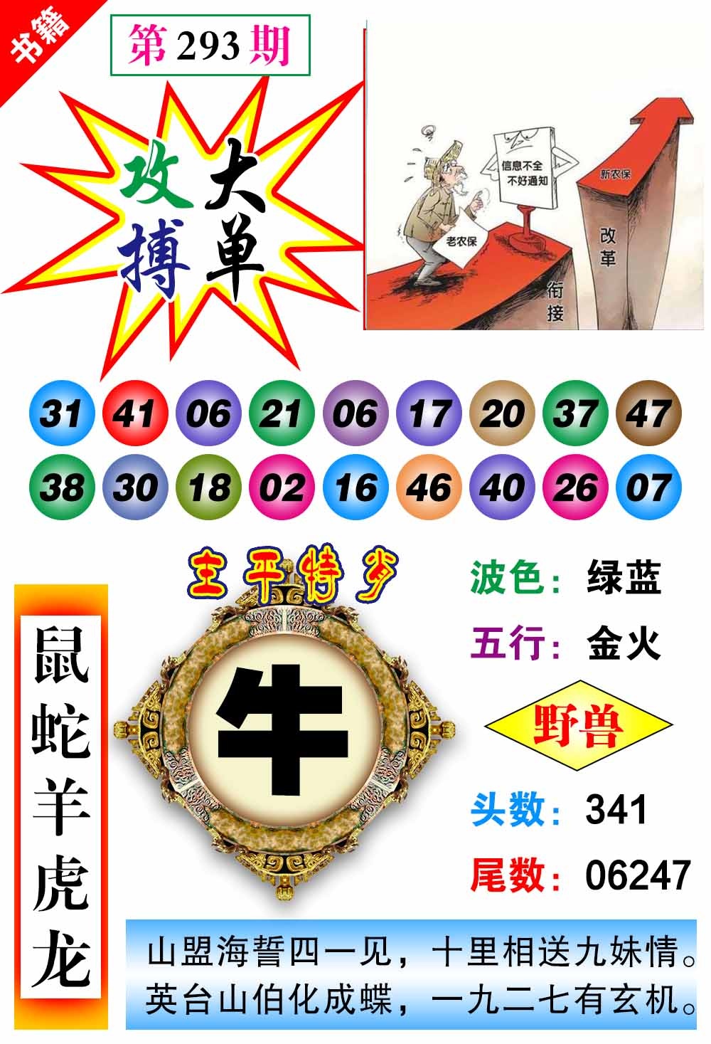 293期澳门主平特肖[图]