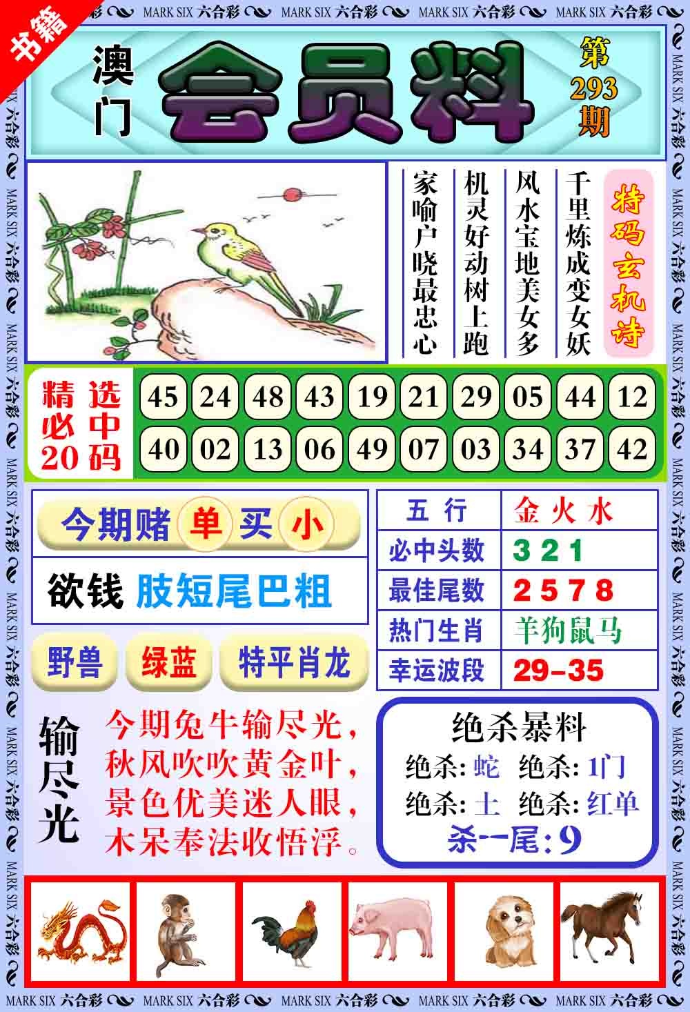 293期澳门银宝典[图]