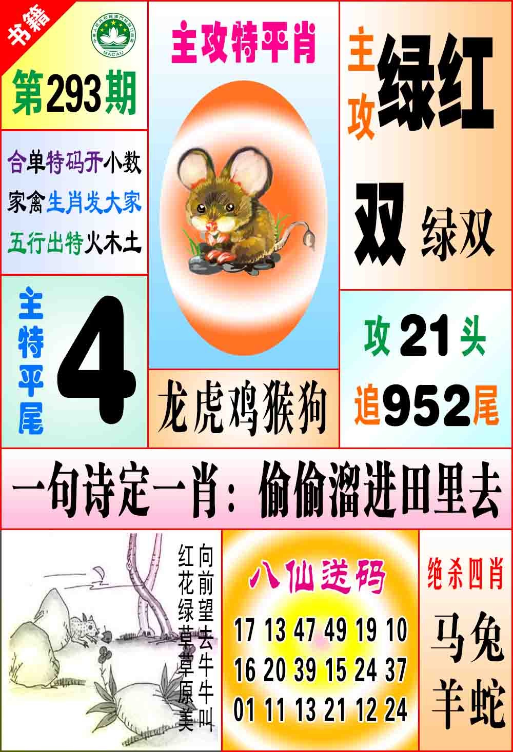 293期澳门八仙宝典[图]