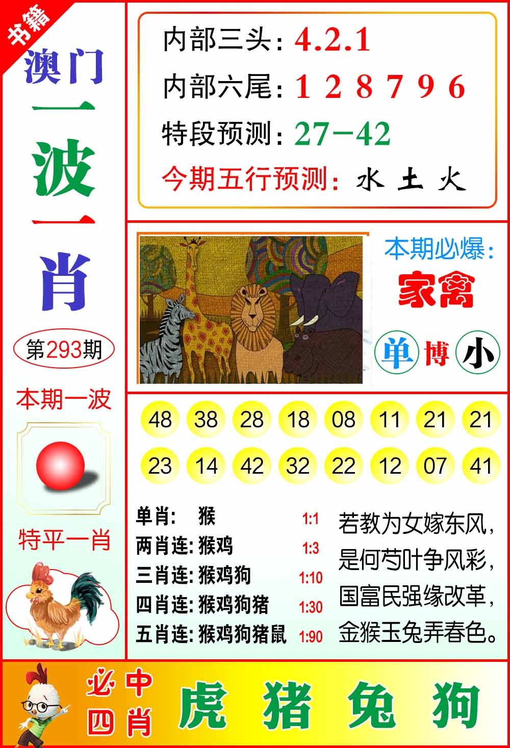 293期澳门一波一肖[图]