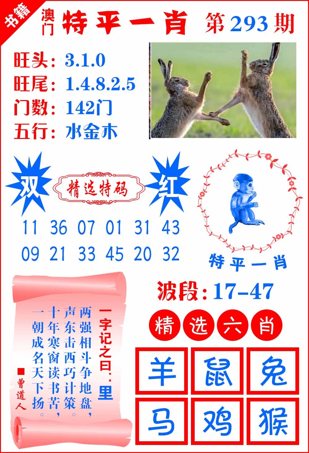 293期澳门喜气洋洋[图]