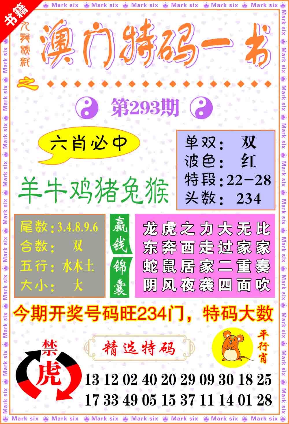 293期澳门特码一书[图]