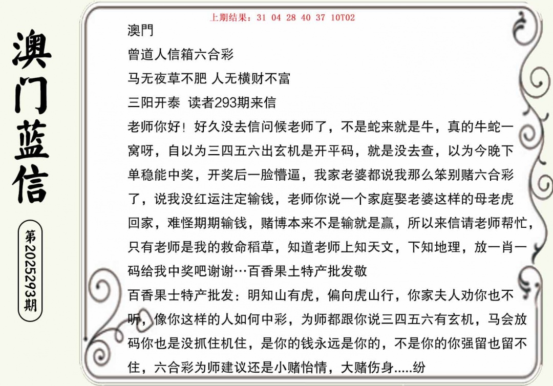 293期澳门蓝信A[图]