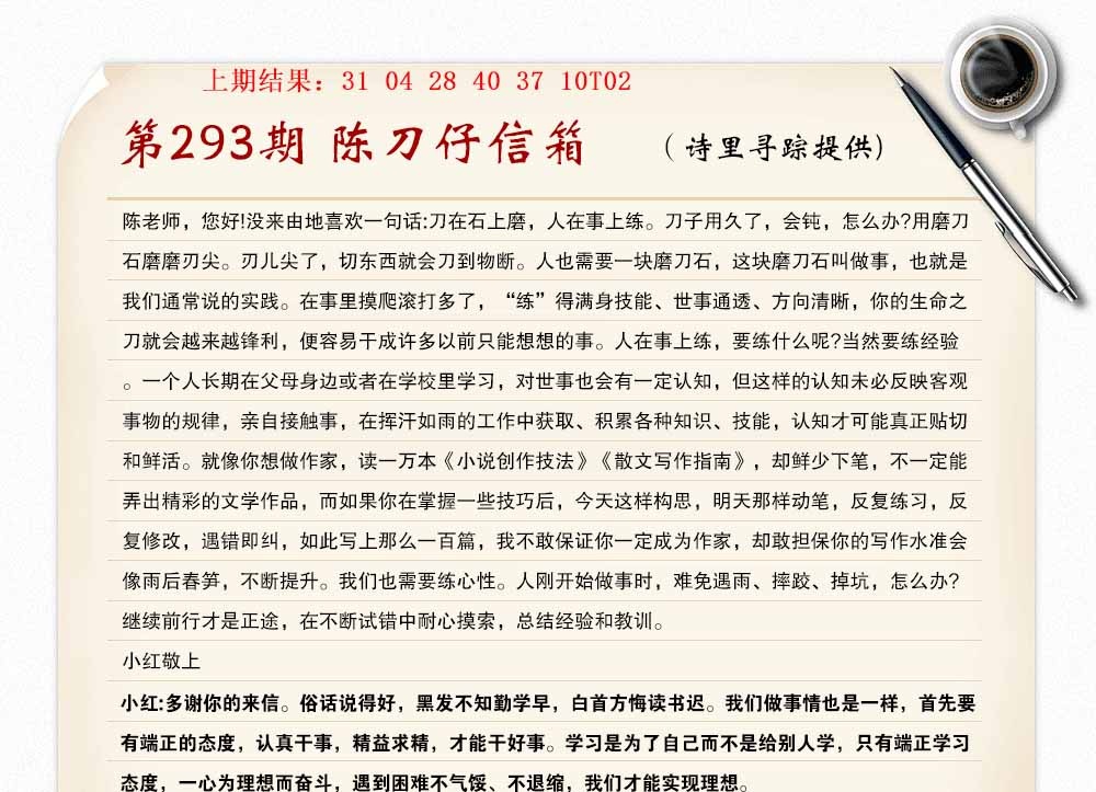 293期陈刀仔信箱A[图]