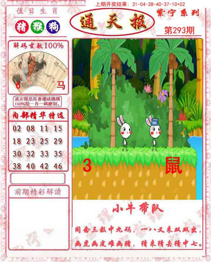 293期救通报[图]