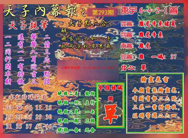 293期天子内幕报A[图]