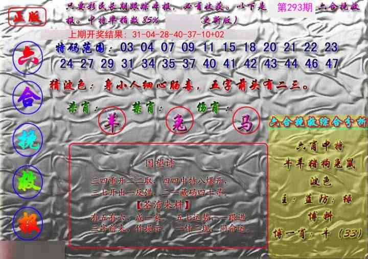 293期挽救报[图]