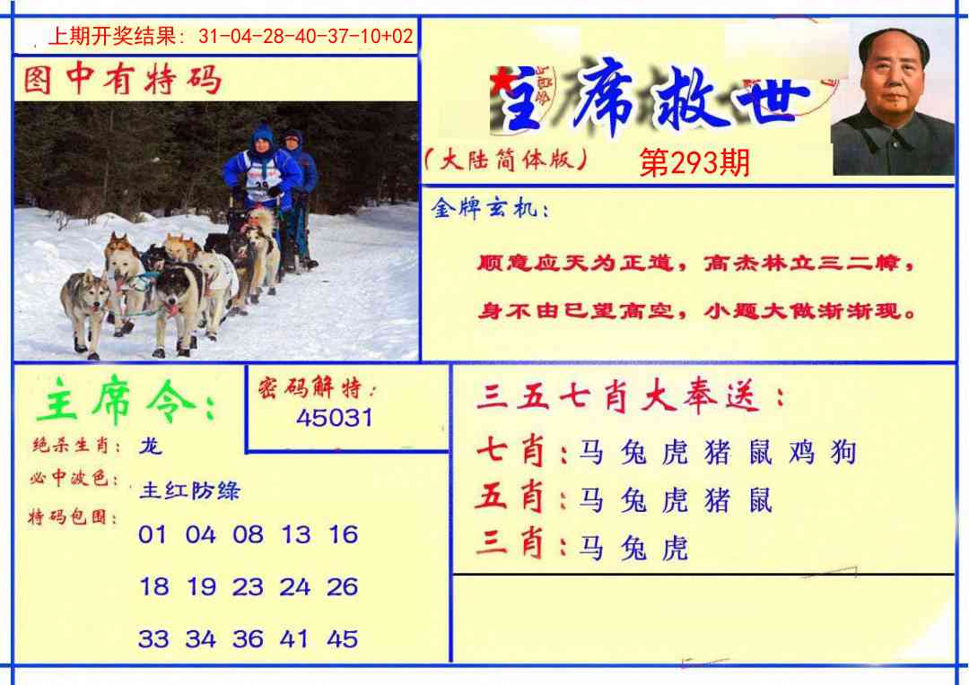 293期主席救世报[图]