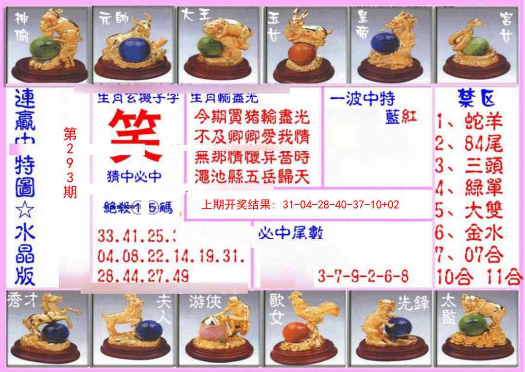 293期连赢中特图（水晶版）[图]