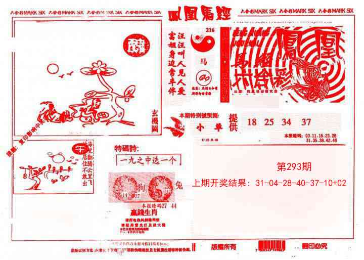 293期凤凰马经(信封)[图]