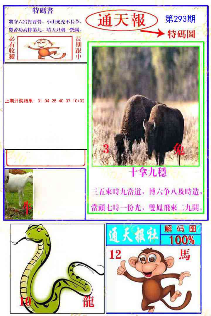 293期通天特解图[图]