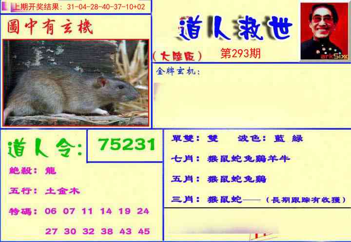 293期道人救生报[图]
