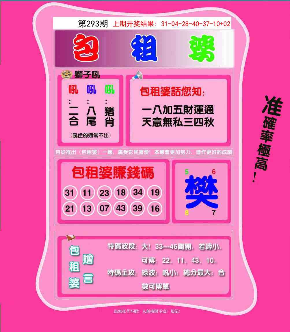 293期包租婆[图]