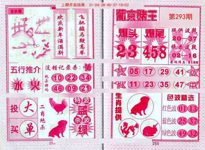 293期葡京赌王[图]