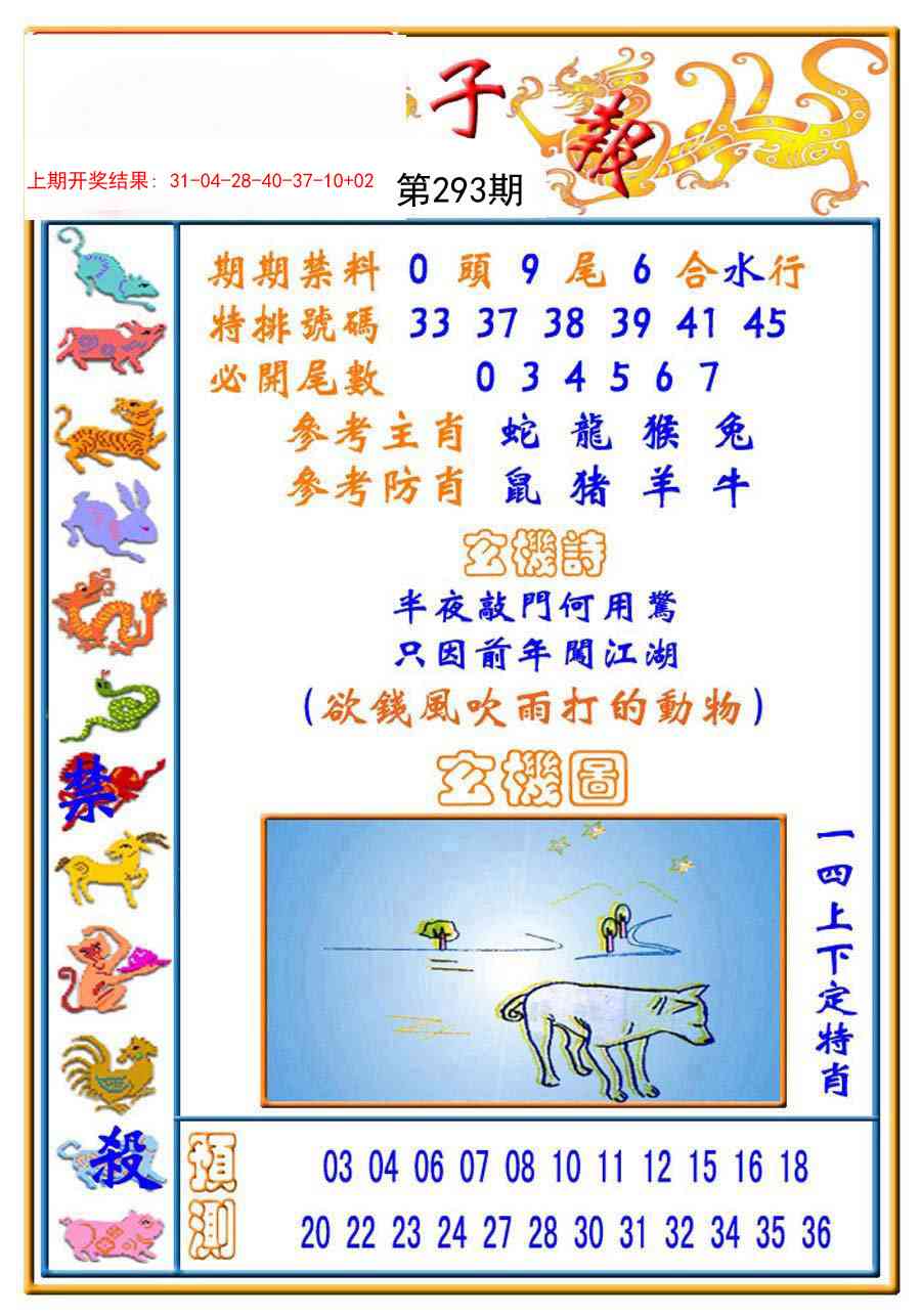 293期太子报[图]