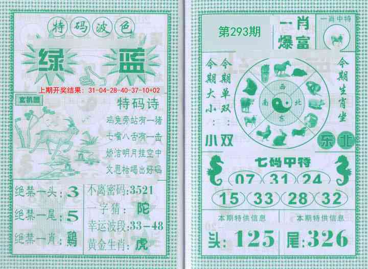 293期一肖爆富[图]