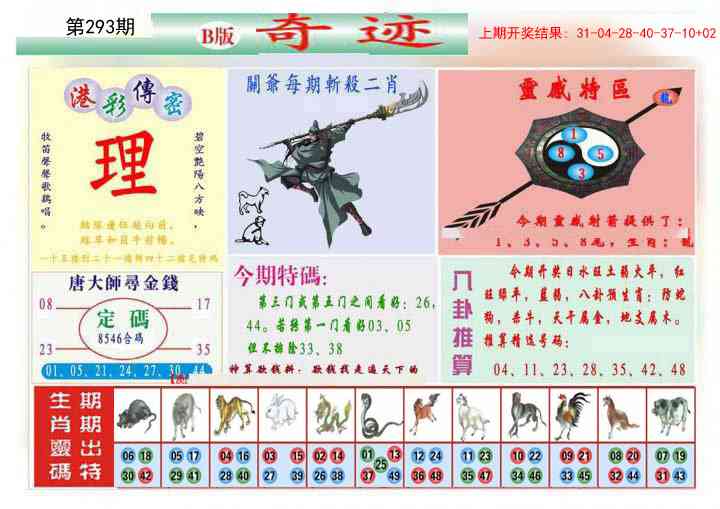 293期九龍奇迹B(推荐)[图]