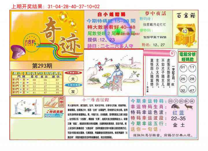 293期九龍奇迹A(推荐)[图]