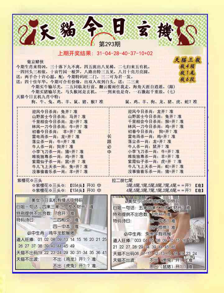 293期今日玄机图B[图]