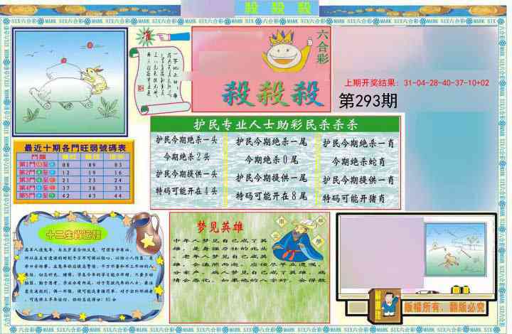 293期九龍杀杀杀A(推荐)[图]