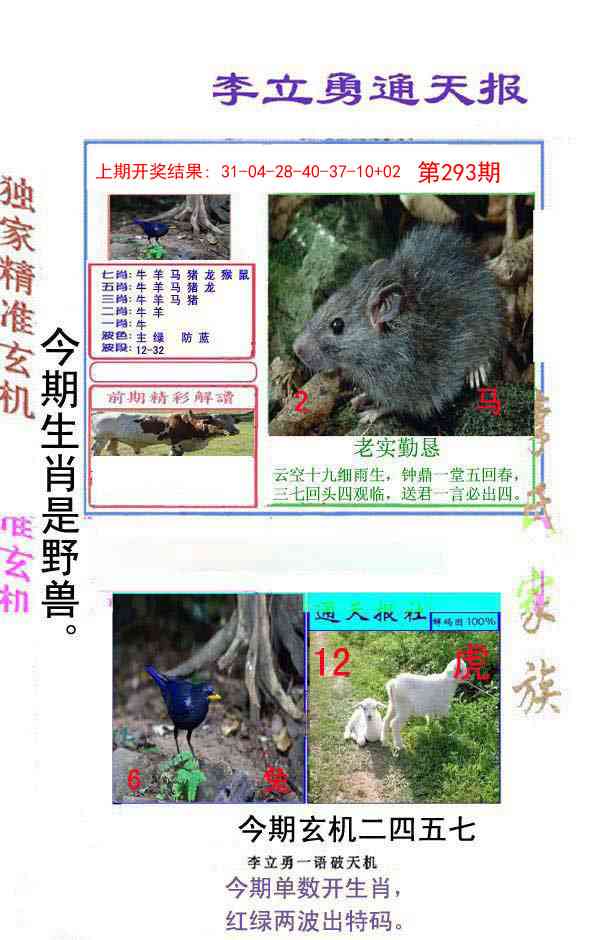 293期李立勇通天报[图]